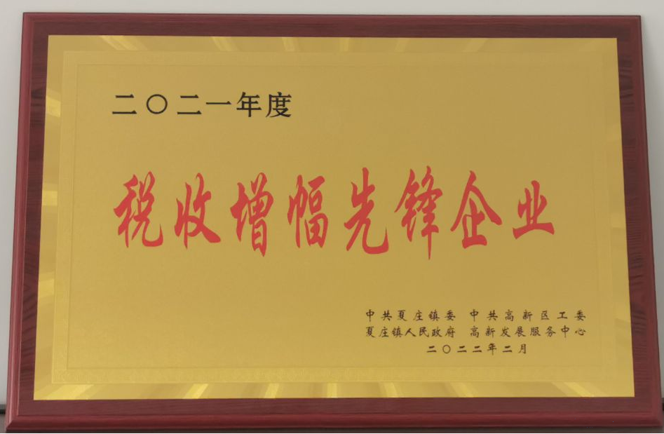 喜訊！熱烈祝賀山東潤揚環(huán)保設(shè)備有限公司榮獲 “2021年度高質(zhì)量發(fā)展先鋒企業(yè)” “2021年度稅收增幅先鋒企業(yè)”榮譽稱號