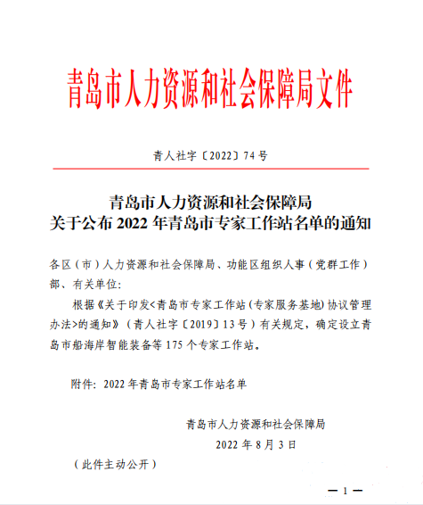 喜報(bào)！潤(rùn)揚(yáng)環(huán)境榮獲“2022 年青島市專家工作站”企業(yè)