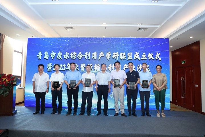 潤(rùn)揚(yáng)十周年系列活動(dòng)之“青島市廢水綜合利用產(chǎn)學(xué)研聯(lián)盟成立儀式暨水資源循環(huán)利用產(chǎn)業(yè)沙龍”成功舉辦